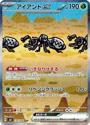 Durant ex - 130/106 card from SV8: Super Electric Breaker