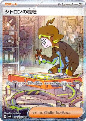 Clemont's Wit - 134/106 card from SV8: Super Electric Breaker