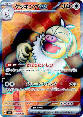 Slaking ex - 126/106 card from SV8: Super Electric Breaker