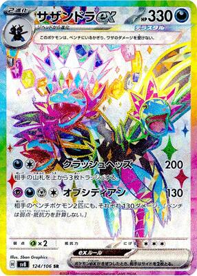 Hydreigon ex - 124/106 card from SV8: Super Electric Breaker