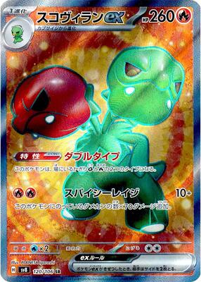 Scovillain ex - 120/106 card from SV8: Super Electric Breaker