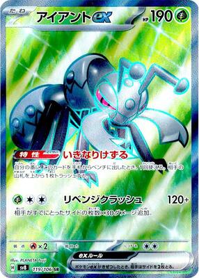 Durant ex - 119/106 card from SV8: Super Electric Breaker