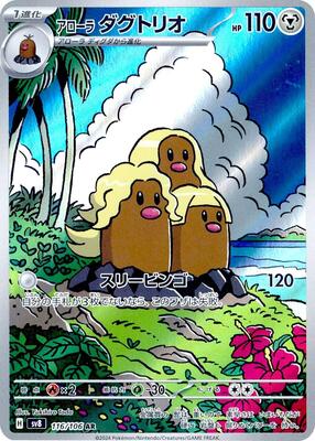 Alolan Dugtrio - 116/106 card from SV8: Super Electric Breaker
