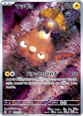 Stunfisk - 113/106 card from SV8: Super Electric Breaker
