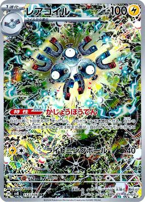 Magneton - 112/106 card from SV8: Super Electric Breaker