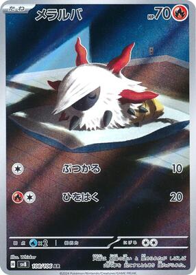Larvesta - 108/106 card from SV8: Super Electric Breaker
