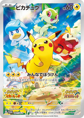 Pikachu - 001/SV-P card from SV-P Promotional Cards