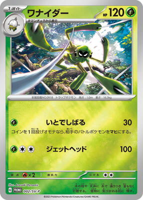 Spidops - 002/SV-P card from SV-P Promotional Cards