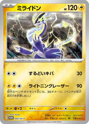 Miraidon - 005/SV-P card from SV-P Promotional Cards