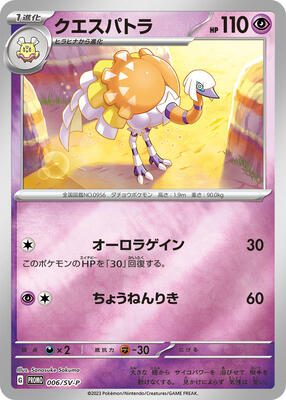 Espathra - 006/SV-P card from SV-P Promotional Cards