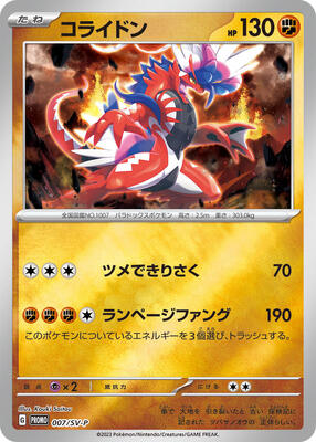 Koraidon - 007/SV-P card from SV-P Promotional Cards