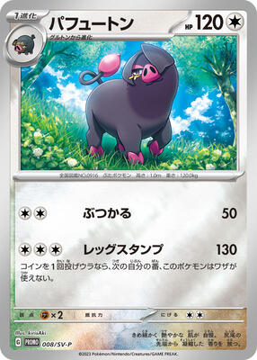 Oinkologne - 008/SV-P card from SV-P Promotional Cards