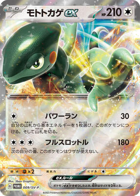 Cyclizar ex - 009/SV-P card from SV-P Promotional Cards