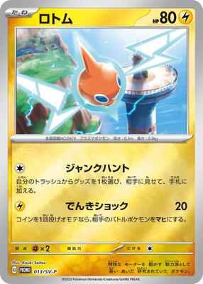Rotom - 013/SV-P card from SV-P Promotional Cards