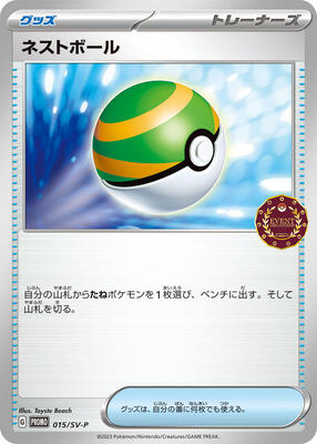 Nest Ball - 015/SV-P card from SV-P Promotional Cards