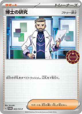 Professor's Research - 022/SV-P card from SV-P Promotional Cards