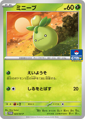 Smoliv - 023/SV-P card from SV-P Promotional Cards