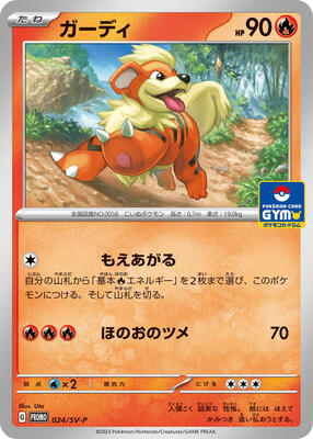 Growlithe - 024/SV-P card from SV-P Promotional Cards