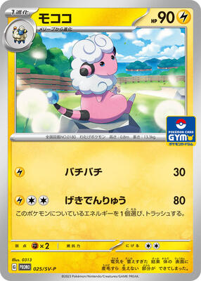 Flaaffy - 025/SV-P card from SV-P Promotional Cards
