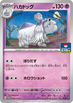 Houndstone - 026/SV-P card from SV-P Promotional Cards