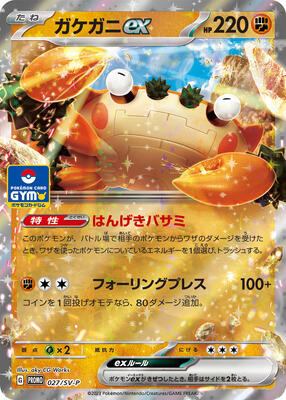 Klawf ex - 027/SV-P card from SV-P Promotional Cards