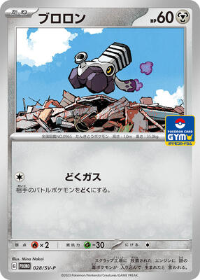 Varoom - 028/SV-P card from SV-P Promotional Cards