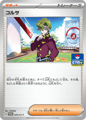 Brassius - 029/SV-P card from SV-P Promotional Cards