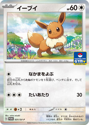 Eevee - 031/SV-P card from SV-P Promotional Cards