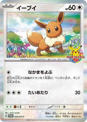 Eevee - 033/SV-P card from SV-P Promotional Cards