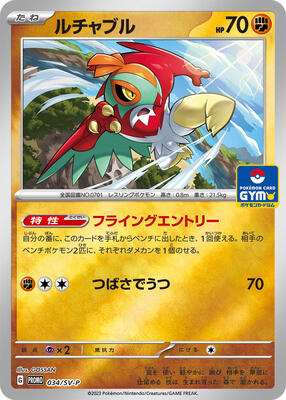 Hawlucha - 034/SV-P card from SV-P Promotional Cards