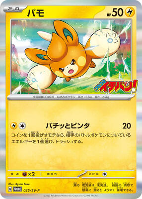Pawmi - 035/SV-P card from SV-P Promotional Cards