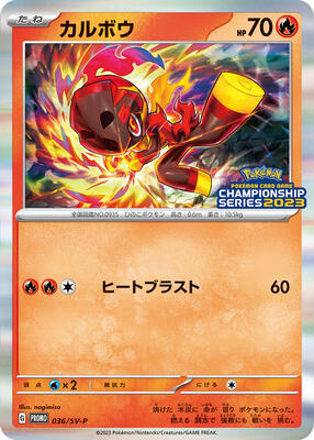 Charcadet - 036/SV-P card from SV-P Promotional Cards