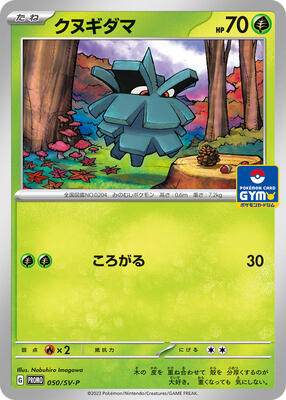 Pineco - 050/SV-P card from SV-P Promotional Cards