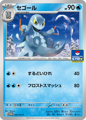 Arctibax - 051/SV-P card from SV-P Promotional Cards