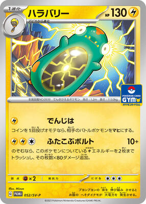 Bellibolt - 052/SV-P card from SV-P Promotional Cards