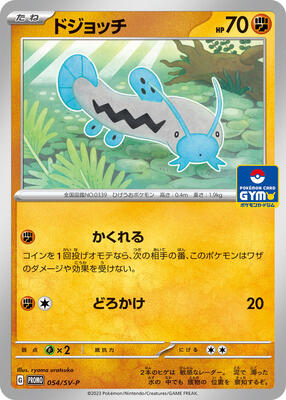 Barboach - 054/SV-P card from SV-P Promotional Cards
