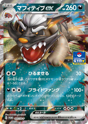 Mabosstiff ex - 055/SV-P card from SV-P Promotional Cards