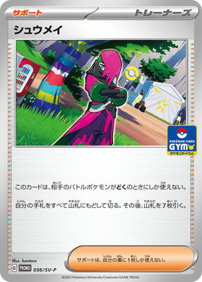 Atticus - 056/SV-P card from SV-P Promotional Cards