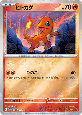 Charmander - 060/SV-P card from SV-P Promotional Cards