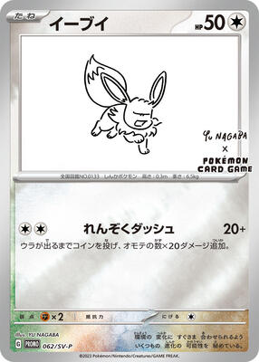 Eevee - 062/SV-P card from SV-P Promotional Cards