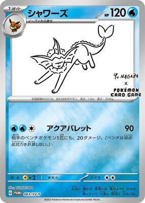 Vaporeon - 063/SV-P card from SV-P Promotional Cards