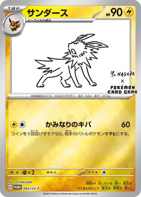 Jolteon - 064/SV-P card from SV-P Promotional Cards