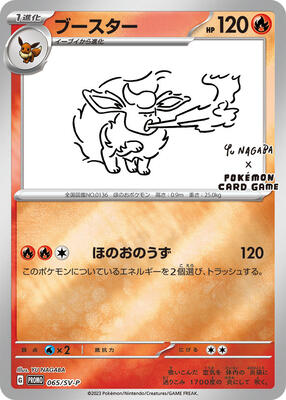 Flareon - 065/SV-P card from SV-P Promotional Cards