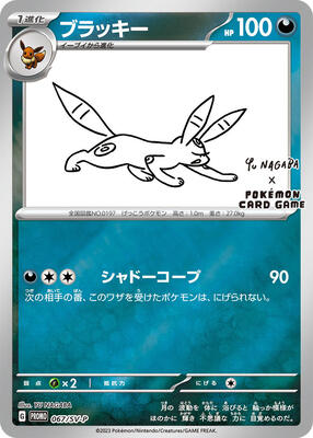 Umbreon - 067/SV-P card from SV-P Promotional Cards