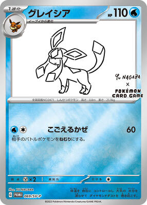 Glaceon - 069/SV-P card from SV-P Promotional Cards