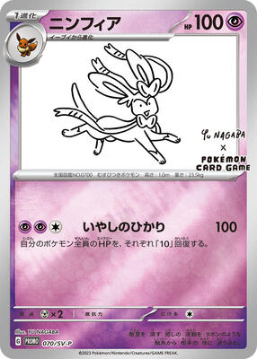 Sylveon - 070/SV-P card from SV-P Promotional Cards