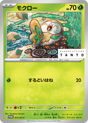 Rowlet - 071/SV-P card from SV-P Promotional Cards