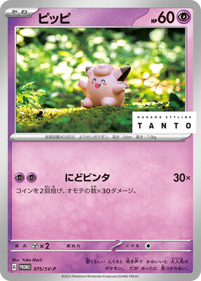 Clefairy - 075/SV-P card from SV-P Promotional Cards