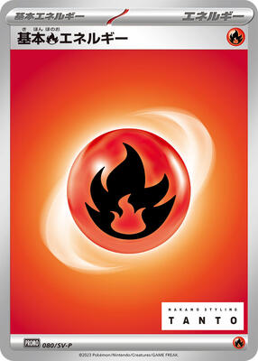 Basic Fire Energy - 080/SV-P card from SV-P Promotional Cards