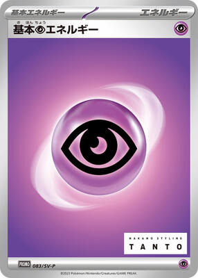 Basic Psychic Energy - 083/SV-P card from SV-P Promotional Cards